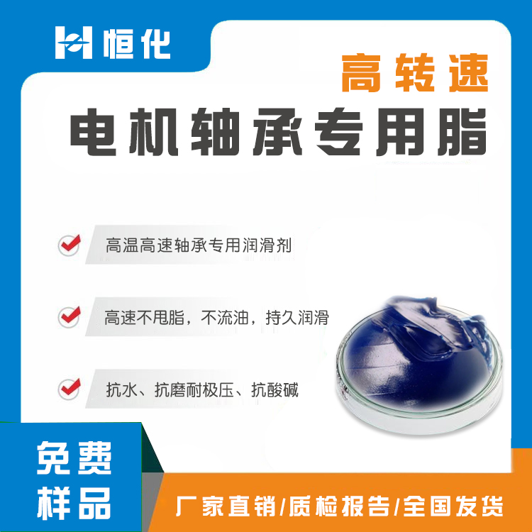 高轉(zhuǎn)速電機(jī)軸承專用潤滑脂 藍(lán)色高溫脂